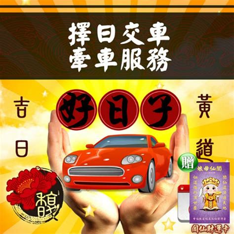 8月牽車吉日